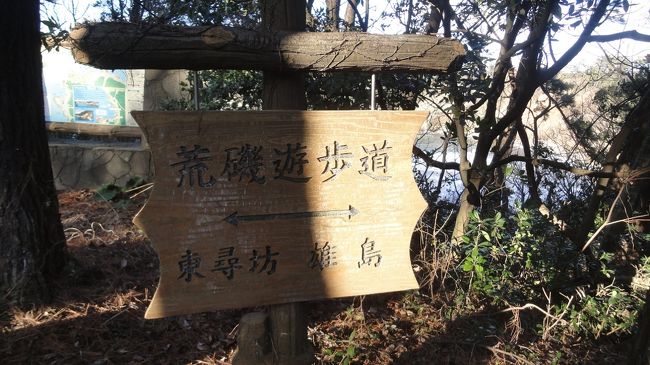 私たちが歩いてきたのは、雄島と東尋坊をむすぶ「荒磯遊歩道」という道だったようです。