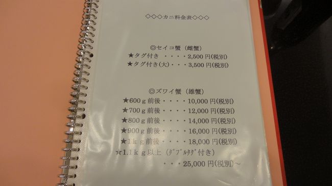 食事を前に、蟹や飲み物のメニューをチェック中です。