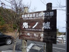 ２日目は朝早めに出発してまた岡山県へ戻り、４ヶ所目「鬼ノ城」から城巡り再開です。