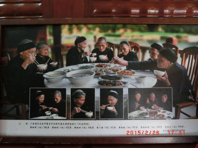 この村、「巴馬」には、１００歳以上の年寄りが沢山住んでいるという。