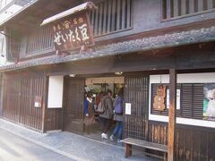 三条通りへ戻ってきました。

「ぜいたく豆本舗」　　お土産屋さんです。



