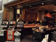 「さつまあげの魚万」もちいどの本店

