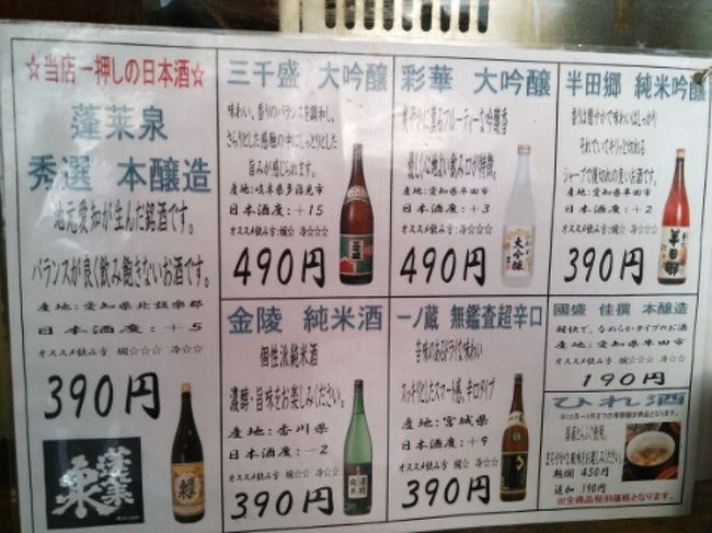 日本酒は、あまり種類はないけれど、札幌では呑めないようなもの。