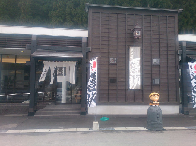 福井県<br />三方五湖パーキングに少し寄り、永平寺に到着した。<br /><br />手前に、胡麻豆腐のお店発見。永平寺御用達なんて書いてあるから、まず寄る。<br /><br />胡麻豆腐と、職場へのお土産胡麻団子を早速買った。<br />迷うであろうものは思い立ったときに買っておくべし！である。