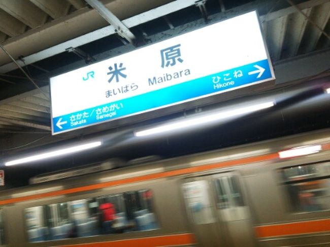 この日の泊まりは、彦根。<br />米原まで、新幹線ひかり 。乗り換え。