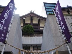 国立新美術館から六本木の方へ歩いていくと出雲大社東京分祠ののぼりが見えました。