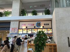 ☆海鮮・島料理　源☆

レンタカーを返却して空港ターミナルに入りました。
搭乗までの間に早めの昼ごはんを食べることにしました。