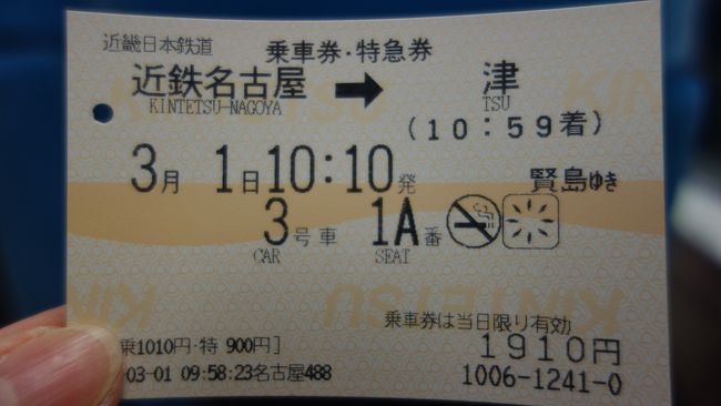 名古屋で乗り換え、津へ。