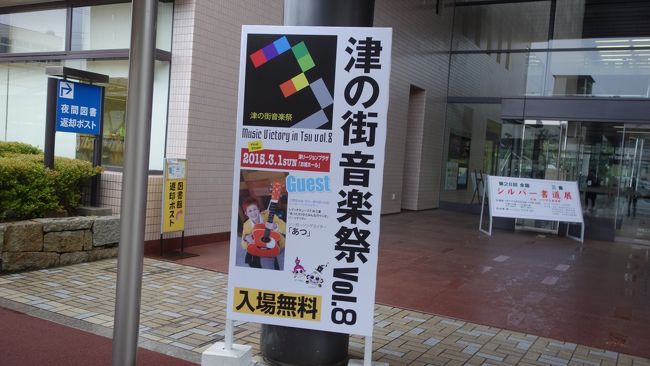 津の街音楽祭の会場。