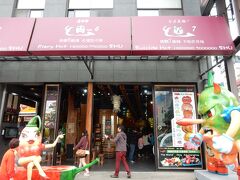 麦茶屋さんの隣には、唐辛子の専門店「葉家香-世界辣椒文化館」が。

アイスも唐辛子をバッチリ利かせて辛いみたいです。
７辛まであって、７辛は自殺覚悟の辛さ！？

ガクブル・・・