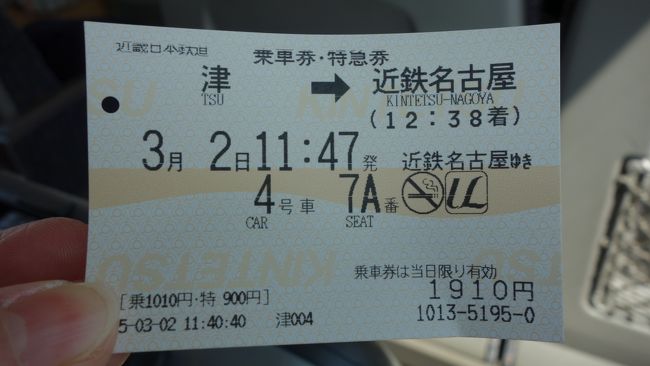ＪＲと近鉄、両方の移動方法がありましたが、時間的に丁度良かった近鉄で行く事にします。