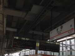 京都駅
京都で新幹線に乗り換えます。

