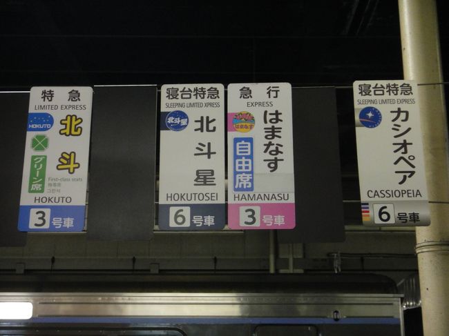 送料無料 乗車口案内板 B寝台 日本海2号（今月で最後の