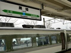 10:14 臨時快速「ありがとう信越線号」は黒姫駅に到着
この駅でもちょっとしたイベントがありまして・・・車両の先頭に急ぎましょう〜