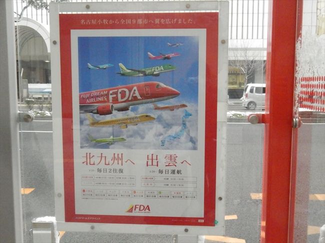 Fdaフジドリームエアラインズで高知龍馬空港へ 高知市 高知県 の旅行記 ブログ By Traveler33さん フォートラベル