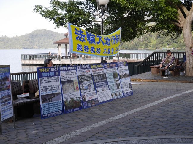 台湾じゅうの観光地で中国人観光客向けにキャンペーン。ガイドさんによると中国共産党を批判しているらしい。この後、観光地では必ず見かけた人たちです。