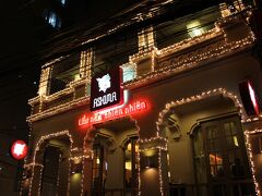 友人宅を訪れた後、夕食はきのこ鍋のアシマへ。