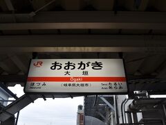 　大垣駅到着です。
