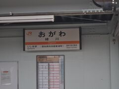 　緒川駅です。