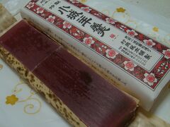 季節限定の特製切り羊羹「梅」を買いました。
上品な甘さと爽やかな酸味とのコラボ、これは美味しいです。
