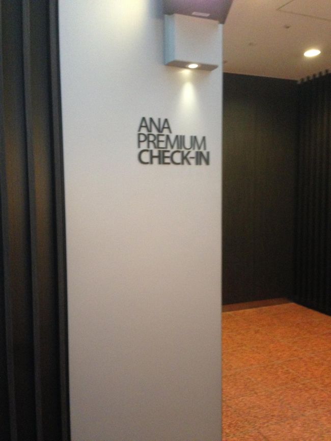 毎回、同じですいません(笑)<br /><br />プレミアムチェックインでさっさとラウンジへ〜<br />