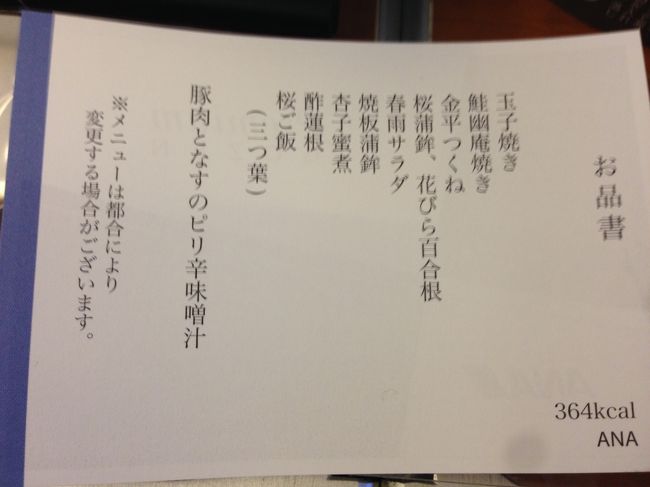 お品書き<br /><br /><br />食事の後は　毎回恒例の<br /><br />コーヒーをいただき　読書〜睡眠〜読書<br /><br />