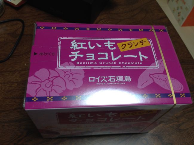 お土産　その２<br /><br />朝早い便でしたので、石垣島　往復しても、午後３時すぎには自宅に到着〜<br /><br />アラフォーの私でも夕方　自宅でのんびりは、身体にも助かります(笑)<br /><br /><br />獲得プレミアムポイント　6,920P　<br />累計獲得ポイント 18,360P<br />残り　31,640P<br /><br />来週は<br />土曜日　羽田〜那覇　　往復<br />日曜日　羽田〜石垣島　往復　　の予定です<br /><br />つづく<br />