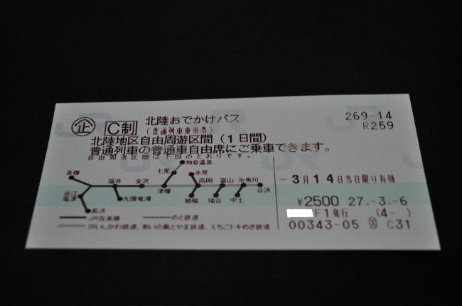 　この日は、「北陸おでかけパス」2,500円でスタートです。<br />　ダイヤ改正とともに、並行在来線にも乗れるようになりましたが、料金も高くなりました。