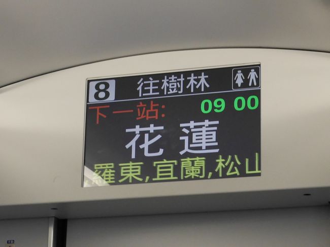 ツアー最終日。台東駅から太魯閣渓谷へ。新しい電車で向かいます。ちゃんと次の駅も大きく車内に表示されます。