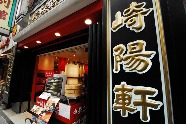 シュウマイで有名な崎陽軒の本社は横浜でしたね。