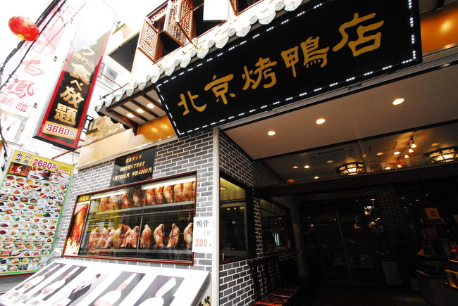 近くにいた女子軍団「えー北京ダックって豚じゃないの〜？豚だと思っていた〜」と。<br />思わず突っ込みたくなります、「ドナルドダックは豚だっけ？」