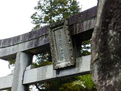 宇奈岐日女(うなぐひめ)神社にやってきました。