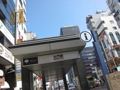 都営浅草線大門駅に着きました。
増上寺へ向かいます。