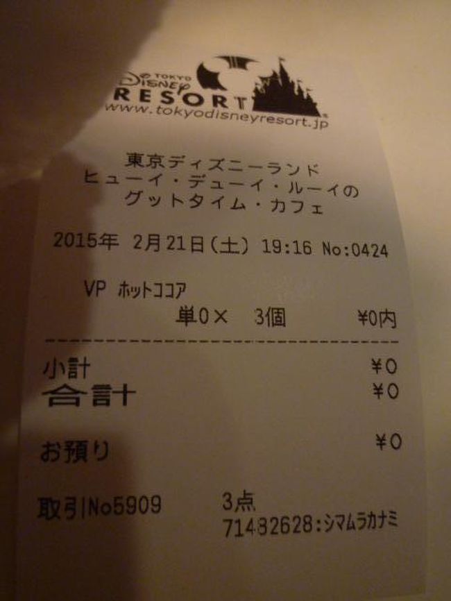 2015年2月21日冬の東京ディズニーリゾート 寒いけど楽しいディズニーランド バケパ利用 東京ディズニーリゾート 千葉県 の旅行記 ブログ By 千ちゃんさん フォートラベル 2015年2月21日冬の東京ディズニーリゾート 寒いけど楽しいディズニーランド バケパ利用 東京ディズニーリゾート 千葉県 の旅行記 ブログ By 千ちゃんさん フォートラベル