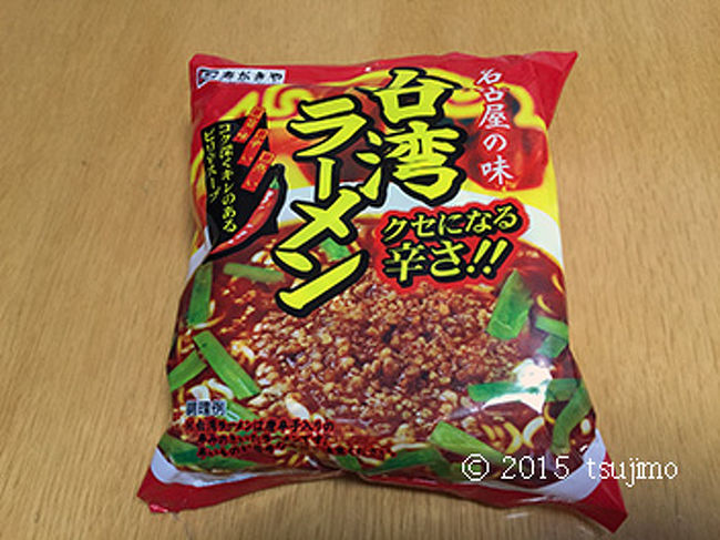 最後に、辛い!!濃い!!台湾ラーメン。 <br />台湾料理「味仙矢場店」には行けませんでした。 <br />その代わりに、インスタントラーメンをお土産に。 <br />辛いわぁ!!スープが飲めません。 <br />お店はもっと辛いのかなぁ？ 