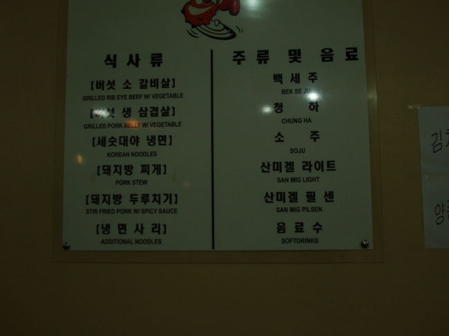 晩御飯はタクシーでマクタンの街まで行き、数ある焼肉屋さんの中で「テジパン」という韓国料理屋に行きました。