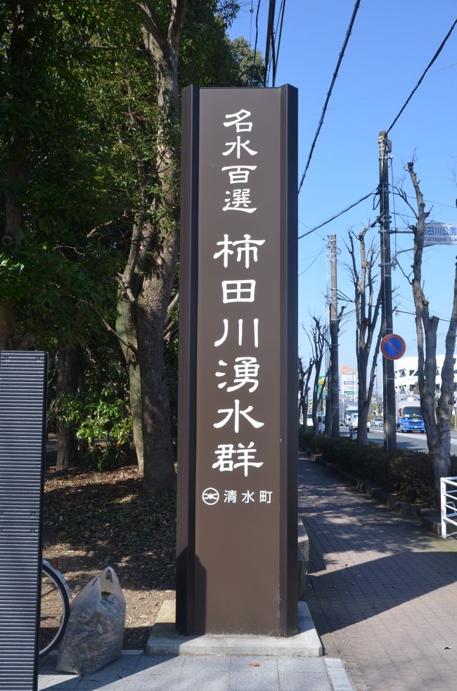 柿田川公園前の「名水百選　柿田川湧水　清水町」<br /><br />国道からも見える位置に設置されています。
