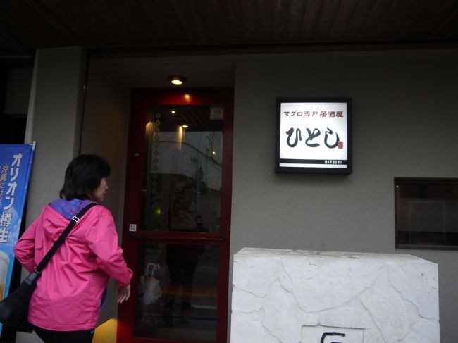 お土産屋さんなど何軒か回って、晩ご飯は予約していた「居酒屋　ひとし　石敢店」へ。予約していたのでスムーズに入れましたし、中もとても広く綺麗でした。