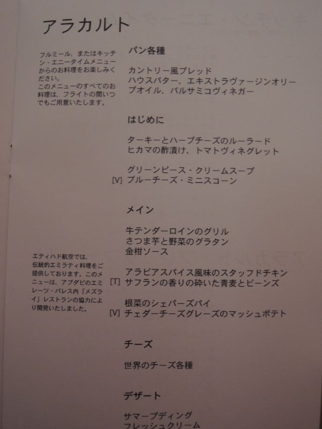 妊娠7ヶ月で飛行機に乗る エティハド航空ビジネスクラス空の旅 アブダビから成田へ アブダビ アラブ首長国連邦 の旅行記 ブログ By Eperさん フォートラベル