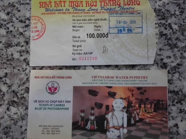 タンロン水上人形劇場入場券です。<br />１００,０００ドン（６００円）<br />ホテルにメールで購入依頼し、２０；００開演券２枚購入してくれました。非常に有り難い。<br />Ｄ１１　前から４列目の真中です。<br />下の券は写真撮影券です。２０,０００ドン（１２０円）