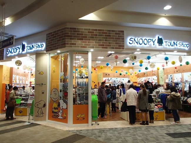祝 スヌーピータウン伊丹店 新規オープン リニューアルオープンした イオンモール伊丹 に行ってきました 伊丹 兵庫県 の旅行記 ブログ By Joecoolさん フォートラベル 祝 スヌーピータウン伊丹店 新規オープン リニューアルオープンした イオンモール伊丹 に行ってきました 伊丹 兵庫県 の旅行記 ブログ By Joecoolさん フォートラベル