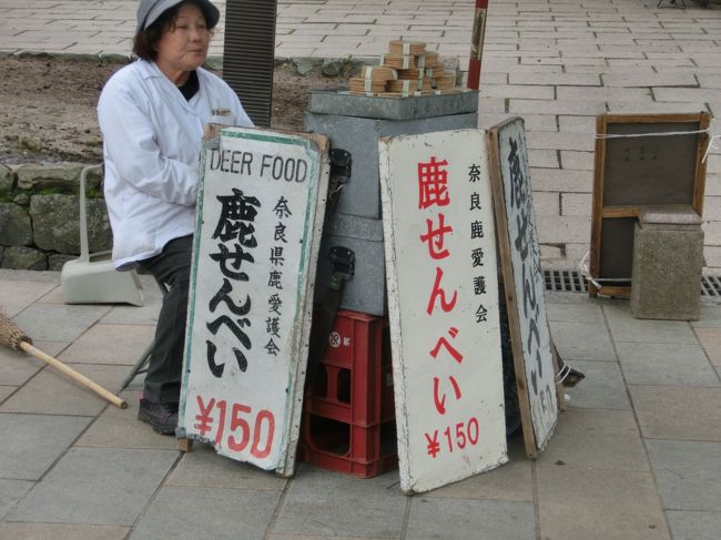 鹿せんべいは外国人観光客が面白がって鹿に食べさせていた印象