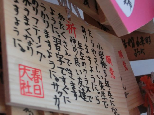 ざっと見て私が選んだザ・ベスト絵馬は<br />恋愛とまったく関係ない、小学生が日常を綴ったこちらの絵馬で。<br /><br />「小学校5年生になったら<br />　やさしい先生でありますように」<br />という願いが妙にリアルで逆に笑ってしまいます