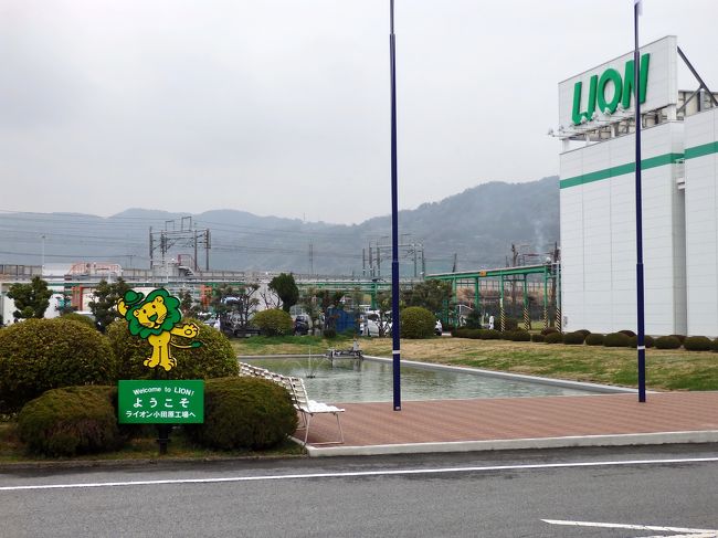 ライオン小田原工場とアサヒビール神奈川工場の見学 小田原 神奈川県 の旅行記 ブログ By ペコちゃんさん フォートラベル