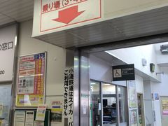 JR五井駅の改札です。小湊鉄道はここから入ります。