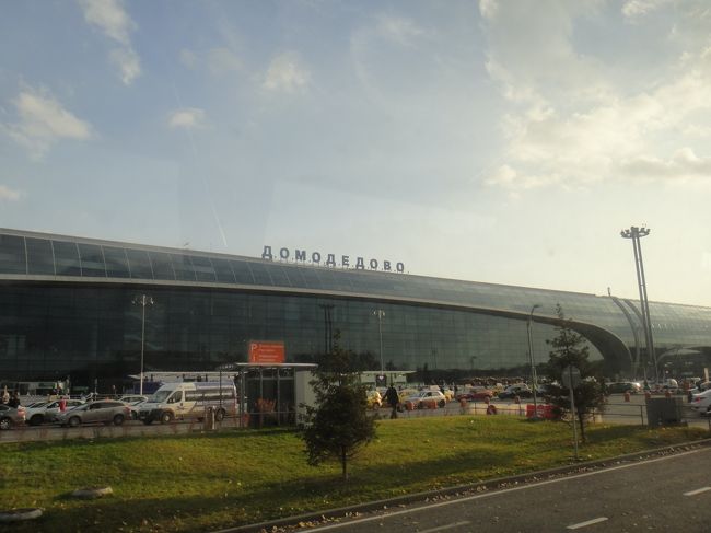 16:00　モスクワのドモシェドヴォ空港着。今日はこのままモスクワに１泊し、明日の朝の便でサンクトに向かう。このまま乗り継いでサンクトに行くツアーもあったけど、このツアーでは長時間飛行の疲労考慮なのか遅延等の保険なのか･･･参加者が少なめなのでバスの席も余裕あり。<br /><br />しかし、添乗員の話を聞いてるのか聞いてないのか、トイレタイムを取ってみなバスに乗り、さぁ出発！となった時にトイレに行きたい。と言い出すおじさんがいた。この後、言った事ができないおじさんや、そもそも聞いてないおじさん、わがまま文句オバサン等団体ツアーならではの各々いろんなキャラクターが判明していくのである。そしてそういった人達は、みなお１人様参加なのだった。