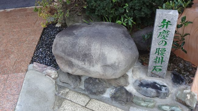 そして腰掛石。<br /><br />満福寺は、腰越状の話がなければ普通の（？）古いお寺でした。