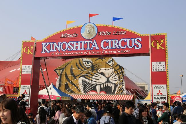 木下大サーカス