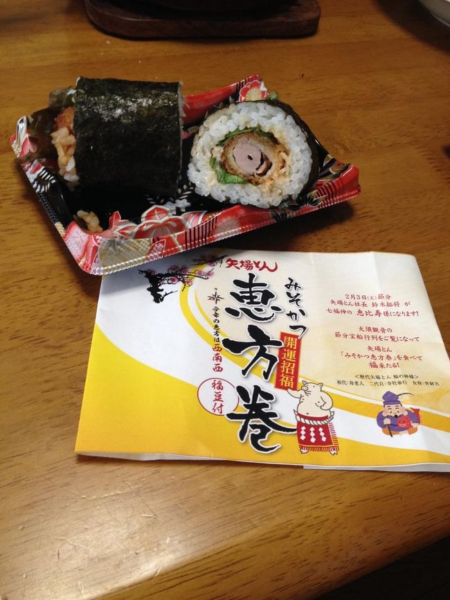 今年の恵方巻