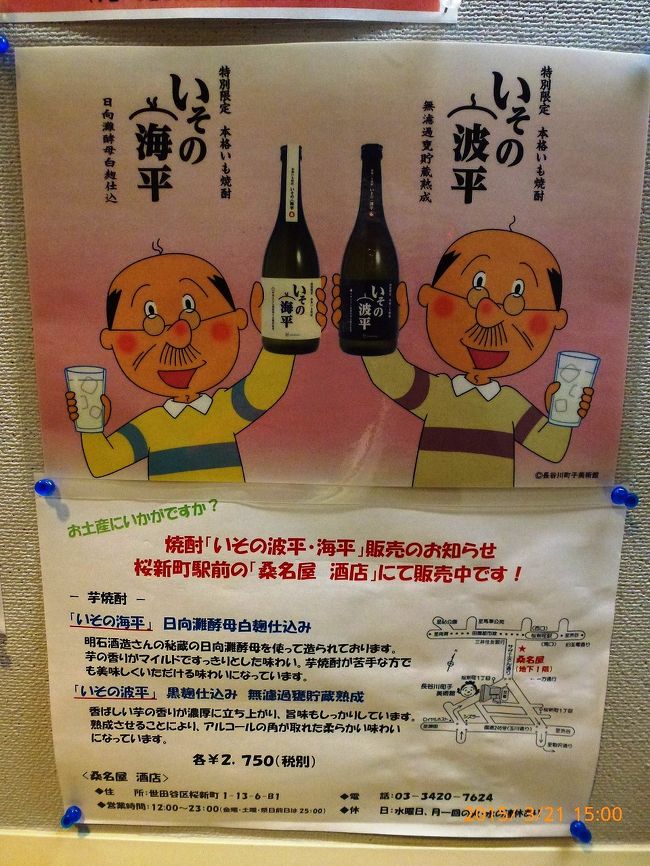 東京散策 サザエさんの桜新町を散策 経堂 成城 東京 の旅行記 ブログ By Jh2fxvさん フォートラベル
